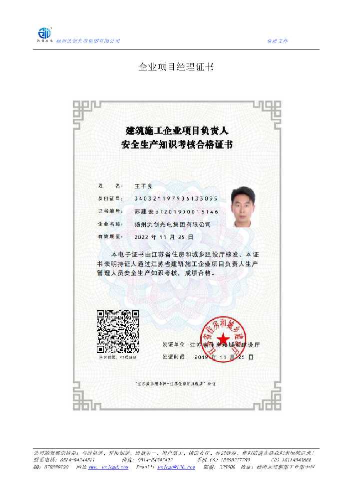 沙市区企业项目经理证书
