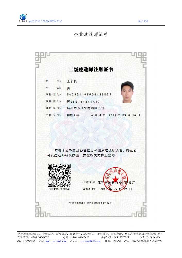 沙市区企业建造师证书