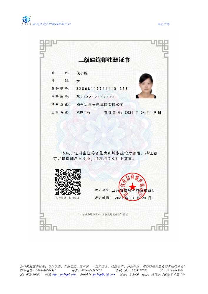沙市区二级建造师注册证书