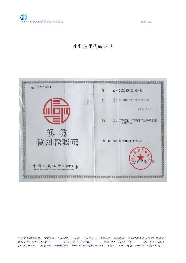 沙市区企业信用代码证书